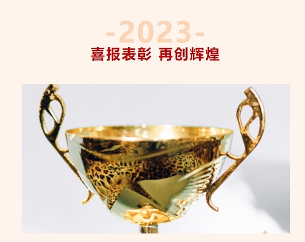 2023喜报1.jpg